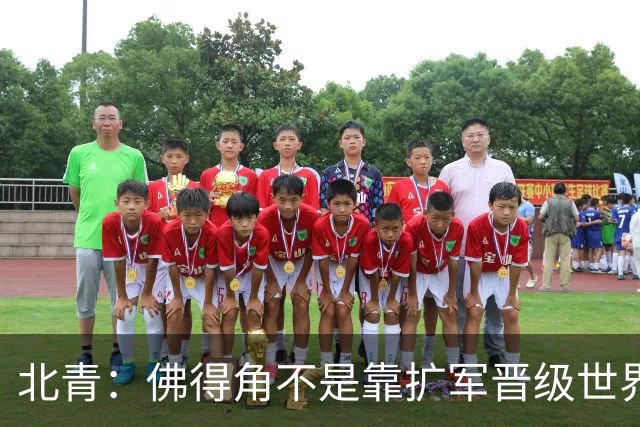 北青：佛得角不是靠扩军晋级世界杯，战平西班牙已经赢了